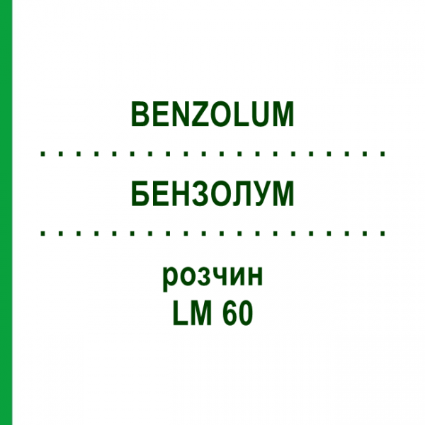 БЕНЗОЛУМ (BENZOLUM) LM 60 розчин 10 мл - Гомеопатія ARCANA DR.SEWERIN