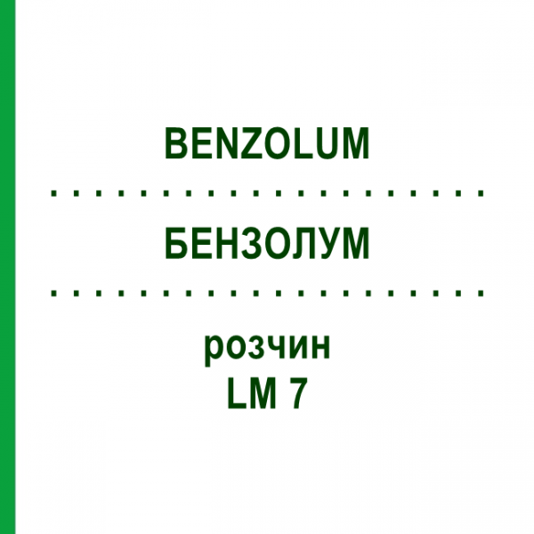 БЕНЗОЛУМ (BENZOLUM) LM 7 розчин 10 мл - Гомеопатія ARCANA DR.SEWERIN