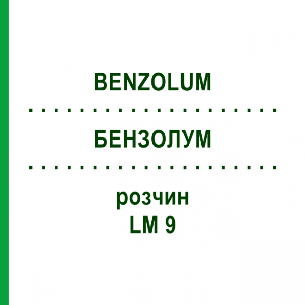 БЕНЗОЛУМ (BENZOLUM) LM 9 розчин 10 мл - Гомеопатія ARCANA DR.SEWERIN