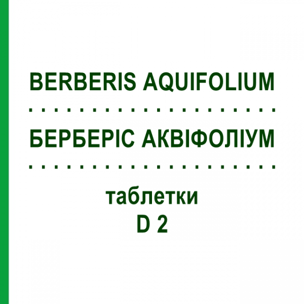 БЕРБЕРИС АКВИФОЛИУМ (BERBERIS AQUIFOLIUM) D 2 таблетки 200 шт - Гомеопатия DHU