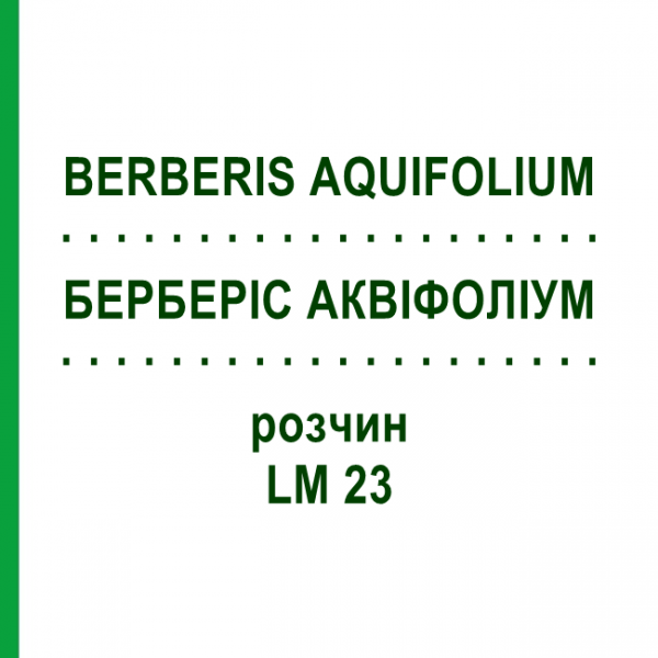 БЕРБЕРІС АКВІФОЛІУМ (BERBERIS AQUIFOLIUM) LM 23 розчин 10 мл - Гомеопатія ARCANA DR.SEWERIN