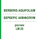 БЕРБЕРІС АКВІФОЛІУМ (BERBERIS AQUIFOLIUM) LM 25 розчин 10 мл - Гомеопатія ARCANA DR.SEWERIN
