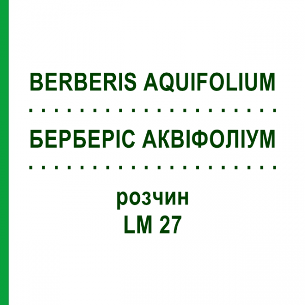 БЕРБЕРІС АКВІФОЛІУМ (BERBERIS AQUIFOLIUM) LM 27 розчин 10 мл - Гомеопатія ARCANA DR.SEWERIN