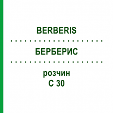 БЕРБЕРИС (BERBERIS) C 30 раствор 20 мл - Гомеопатия DHU