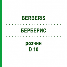 БЕРБЕРИС (BERBERIS) D 10 раствор 20 мл - Гомеопатия DHU