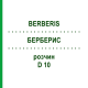 БЕРБЕРИС (BERBERIS) D 10 раствор 20 мл - Гомеопатия DHU