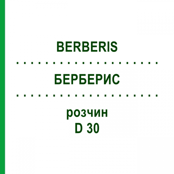 БЕРБЕРИС (BERBERIS) D 30 раствор 20 мл - Гомеопатия DHU