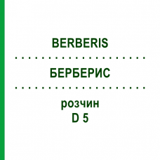 БЕРБЕРИС (BERBERIS) D 5 раствор 20 мл - Гомеопатия DHU