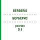 БЕРБЕРИС (BERBERIS) D 5 раствор 20 мл - Гомеопатия DHU