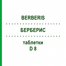 БЕРБЕРИС (BERBERIS) D 8 таблетки 80 шт - Гомеопатия DHU