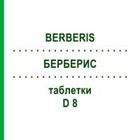 БЕРБЕРИС (BERBERIS) D 8 таблетки 200 шт - Гомеопатия DHU