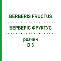 БЕРБЕРИС ФРУКТУС (BERBERIS FRUCTUS) D 3 раствор 50 мл - Гомеопатия WELEDA