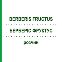 БЕРБЕРІС ФРУКТУС (BERBERIS FRUCTUS) розчин 50 мл - Гомеопатія WELEDA