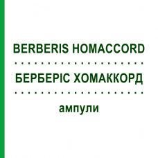 БЕРБЕРИС ХОМАККОРД (BERBERIS HOMACCORD) ампулы 100 шт - Гомеопатия BIOLOGISCHE HEILMITTEL HEEL
