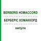 БЕРБЕРИС ХОМАККОРД (BERBERIS HOMACCORD) ампулы 100 шт - Гомеопатия BIOLOGISCHE HEILMITTEL HEEL