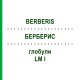 БЕРБЕРИС (BERBERIS) LM I глобули 5 г - Гомеопатия DHU