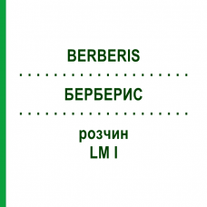 БЕРБЕРИС (BERBERIS) LM I раствор 10 мл - Гомеопатия DHU