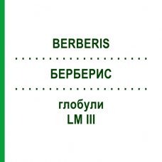 БЕРБЕРИС (BERBERIS) LM III глобули 5 г - Гомеопатия DHU