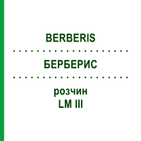 БЕРБЕРИС (BERBERIS) LM III розчин 10 мл - Гомеопатія DHU