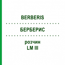 БЕРБЕРИС (BERBERIS) LM III раствор 10 мл - Гомеопатия DHU
