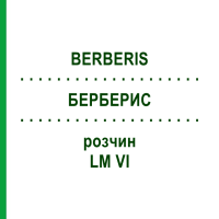 БЕРБЕРИС (BERBERIS) LM VI розчин 10 мл - Гомеопатія DHU