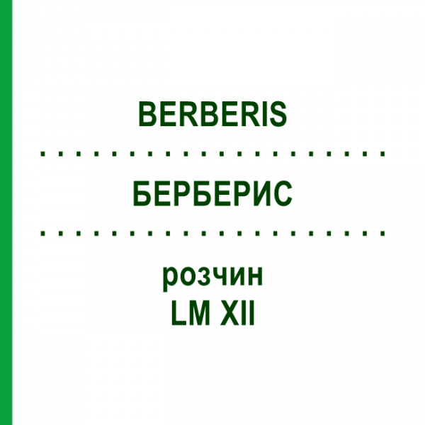 БЕРБЕРИС (BERBERIS) LM XII раствор 10 мл - Гомеопатия DHU