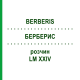 БЕРБЕРИС (BERBERIS) LM XXIV раствор 10 мл - Гомеопатия DHU