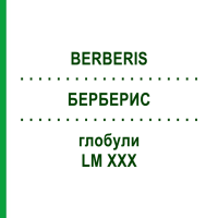 БЕРБЕРИС (BERBERIS) LM XXX глобули 5 г - Гомеопатия DHU