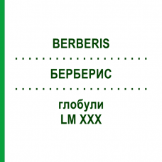 БЕРБЕРИС (BERBERIS) LM XXX глобули 5 г - Гомеопатия DHU
