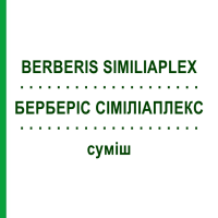 БЕРБЕРІС СІМІЛІАПЛЕКС (BERBERIS SIMILIAPLEX) суміш 100 мл - Гомеопатія PASCOE