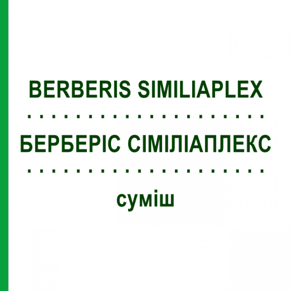 БЕРБЕРИС СИМИЛИАПЛЕКС (BERBERIS SIMILIAPLEX) смесь 100 мл - Гомеопатия PASCOE