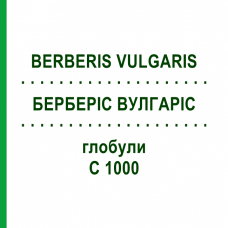 БЕРБЕРІС ВУЛГАРІС (BERBERIS VULGARIS) C 1000 глобули 1,5 г - Гомеопатія GUDJONS