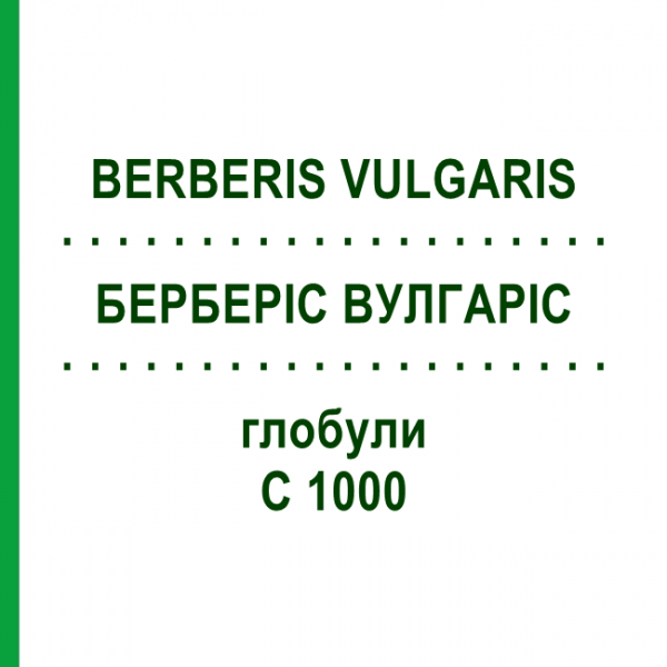 БЕРБЕРІС ВУЛГАРІС (BERBERIS VULGARIS) C 1000 глобули 1,5 г - Гомеопатія GUDJONS