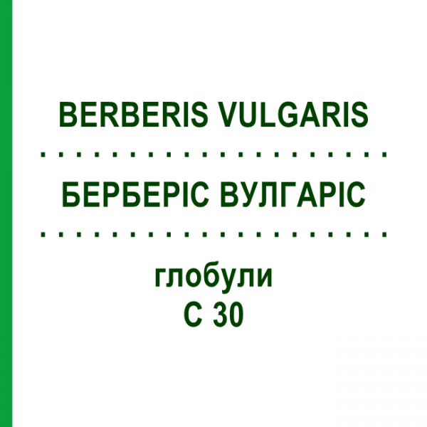 БЕРБЕРИС ВУЛГАРИС (BERBERIS VULGARIS) C 30 глобули 0,5 г - Гомеопатия GUDJONS