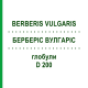 БЕРБЕРИС ВУЛГАРИС (BERBERIS VULGARIS) D 200 глобули 10 г - Гомеопатия DR.RECKEWEG