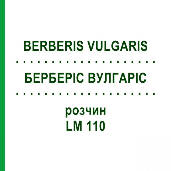 БЕРБЕРІС ВУЛГАРІС (BERBERIS VULGARIS) LM 110 розчин 10 мл - Гомеопатія ARCANA DR.SEWERIN