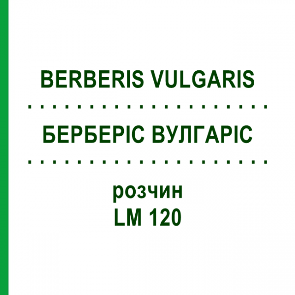 БЕРБЕРІС ВУЛГАРІС (BERBERIS VULGARIS) LM 120 розчин 10 мл - Гомеопатія ARCANA DR.SEWERIN