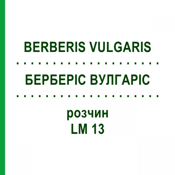 БЕРБЕРІС ВУЛГАРІС (BERBERIS VULGARIS) LM 13 розчин 10 мл - Гомеопатія ARCANA DR.SEWERIN
