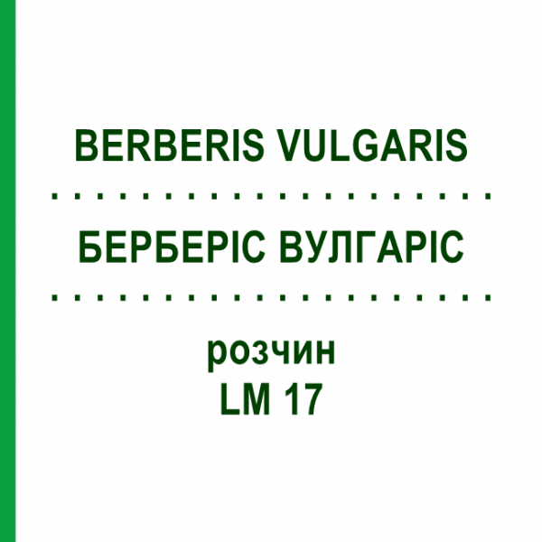БЕРБЕРІС ВУЛГАРІС (BERBERIS VULGARIS) LM 17 розчин 10 мл - Гомеопатія ARCANA DR.SEWERIN