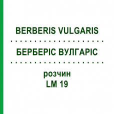 БЕРБЕРІС ВУЛГАРІС (BERBERIS VULGARIS) LM 19 розчин 10 мл - Гомеопатія ARCANA DR.SEWERIN
