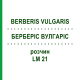 БЕРБЕРІС ВУЛГАРІС (BERBERIS VULGARIS) LM 21 розчин 10 мл - Гомеопатія ARCANA DR.SEWERIN
