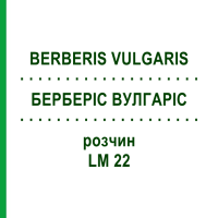 БЕРБЕРІС ВУЛГАРІС (BERBERIS VULGARIS) LM 22 розчин 10 мл - Гомеопатія ARCANA DR.SEWERIN