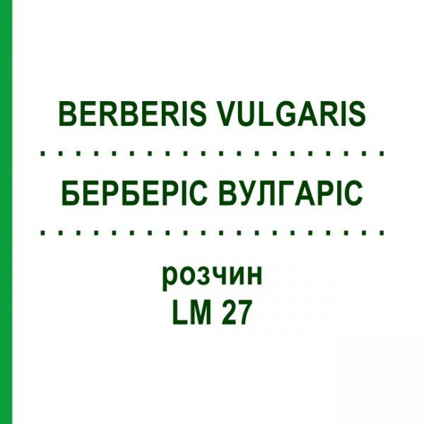 БЕРБЕРІС ВУЛГАРІС (BERBERIS VULGARIS) LM 27 розчин 10 мл - Гомеопатія ARCANA DR.SEWERIN