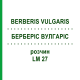 БЕРБЕРІС ВУЛГАРІС (BERBERIS VULGARIS) LM 27 розчин 10 мл - Гомеопатія ARCANA DR.SEWERIN