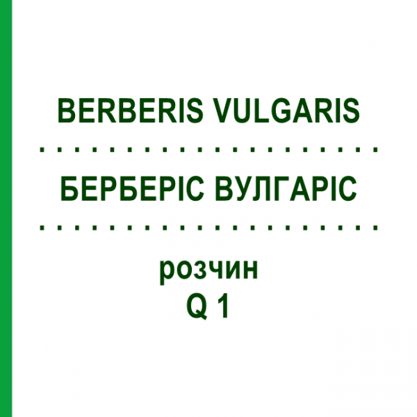 БЕРБЕРІС ВУЛГАРІС (BERBERIS VULGARIS) Q 1 розчин 15 мл - Гомеопатія GUDJONS