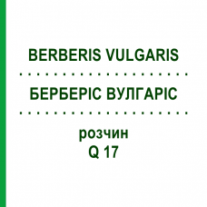 БЕРБЕРІС ВУЛГАРІС (BERBERIS VULGARIS) Q 17 розчин 15 мл - Гомеопатія GUDJONS