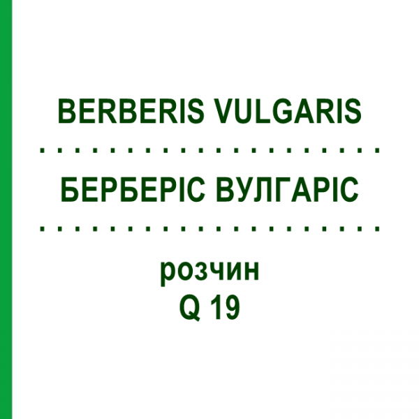 БЕРБЕРІС ВУЛГАРІС (BERBERIS VULGARIS) Q 19 розчин 15 мл - Гомеопатія GUDJONS