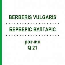 БЕРБЕРІС ВУЛГАРІС (BERBERIS VULGARIS) Q 21 розчин 15 мл - Гомеопатія GUDJONS