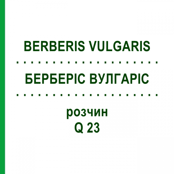 БЕРБЕРІС ВУЛГАРІС (BERBERIS VULGARIS) Q 23 розчин 15 мл - Гомеопатія GUDJONS