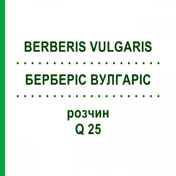 БЕРБЕРІС ВУЛГАРІС (BERBERIS VULGARIS) Q 25 розчин 15 мл - Гомеопатія GUDJONS